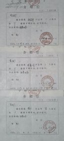 zx003,80、90年代遵义轻纺贸易总公司酒类集团贸易公司介绍信3张，珍酒厂和董酒厂