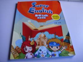 Super English 趣学talk英语课程 学生用书 Level1--