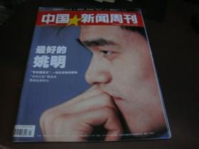 《中国新闻周刊》杂志【2011年第27期 总第525期 无赠刊 要目：最好的姚明----