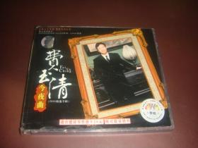 （2VCD）费玉清《今夜曲》2006精选专辑——限量版WK-1505A，1506