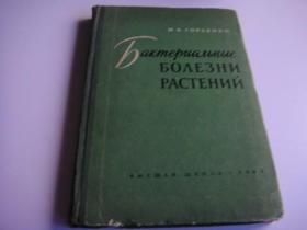 （1961）俄文原版书