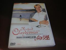 理查德克莱德曼钢琴命运1（DVD1枚）音乐风光