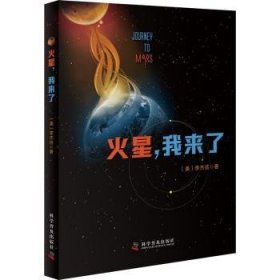 火星，我来了