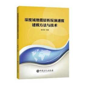 深度域地震层析反演速度建模方