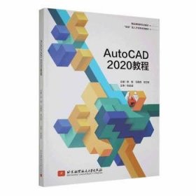 AUTOCAD 教程(双色版)