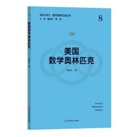 美国数学奥林匹克