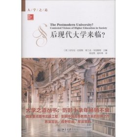 后现代大学来临