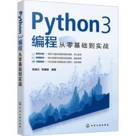 Python3编程从零基础到实战