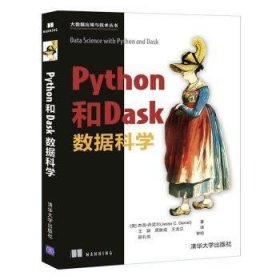 Python和Dask数据科学