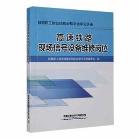 高速公路现场信号设备维修岗位