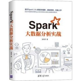 Spark大数据分析实战