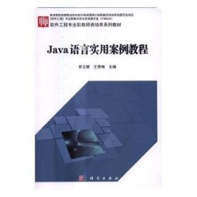 Java 语言实用案例教程