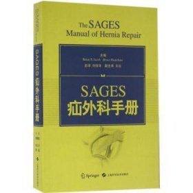 SAGES疝外科