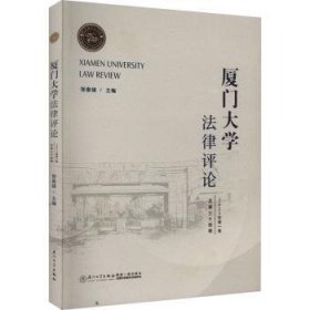 厦门大学(第三十四辑)