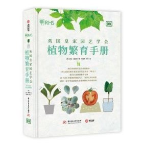 英国园艺学会植物繁育