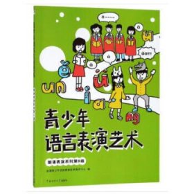 朗诵表演系列(第9级)青少年语言表演艺术 