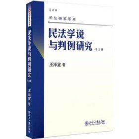 民法学说与判例研究（第五册）