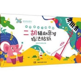 音乐周边系列： 二胡辅助音准指法贴纸