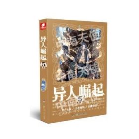 异人崛起5(原名：万灵进化)