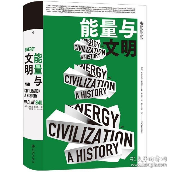 能量与文明：高效利用能量是提升综合国力的引擎