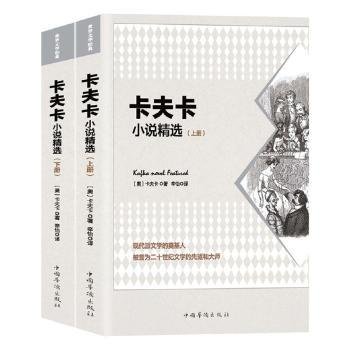 卡夫卡小说精选（套装共2册）：马尔克斯受其影响，撰写出文学巨著《百年孤独》！