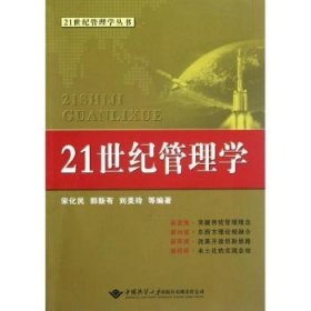 21世纪管理学