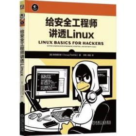 给工程师讲透Linux