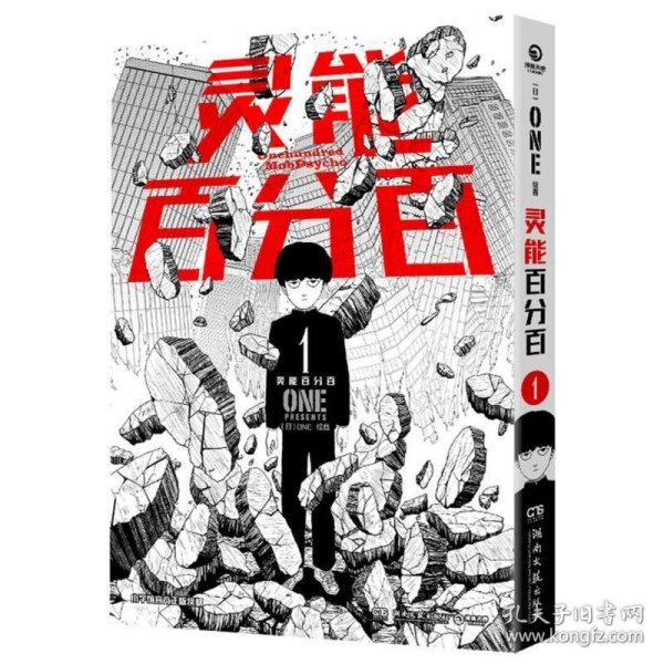 灵能百分百1（二次元的灵魂归宿,有生之年必看佳作。）