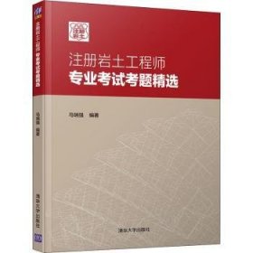 注册岩土工程师专业考试考题