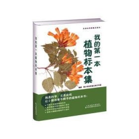 我的本植物标本集