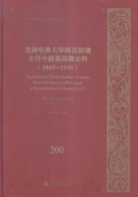 美国哈佛大学图书馆藏未刊中国旧海关史料