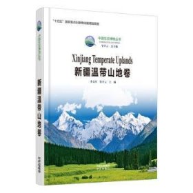 中国生态博物丛书-温带山地卷