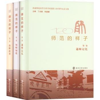 师范的样子(1-3) 大中专文科文教综合  新华正版