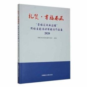 礼赞.幸福 “幸福花开”网络主题活动站作品集