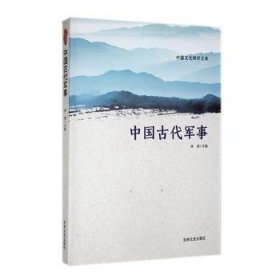 中国文化知识文库--中国代军事