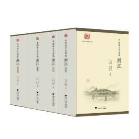 中国语言资源集-浙江