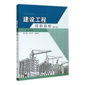 建筑工程招标投标