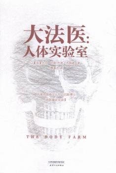 大法医：人体实验室