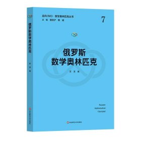 俄罗斯数学奥林匹克