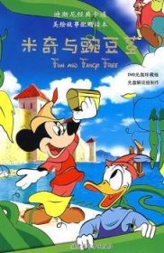 迪斯尼典卡通美绘故事配赠读本:米奇与豌豆茎(DVD＋书)