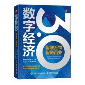 数字济3.0 智联万物，智链业