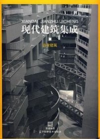 现代建筑集成 - - 商业建筑