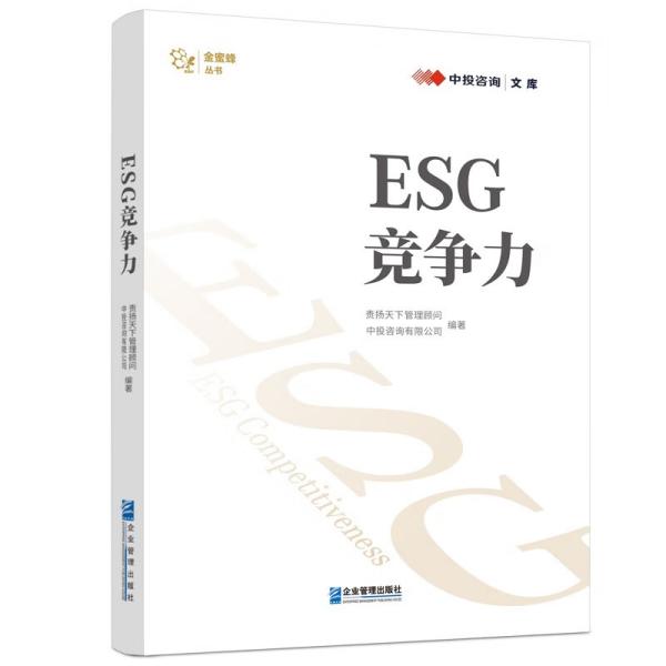 ESG竞争力