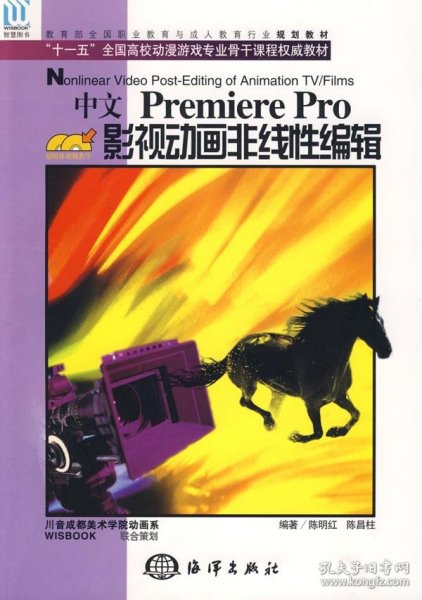 中文Premiere Pro影视动画非线性编辑