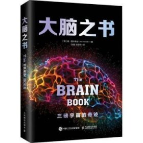 大脑之书