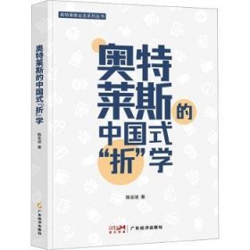 奥特莱斯的中国式“折”学