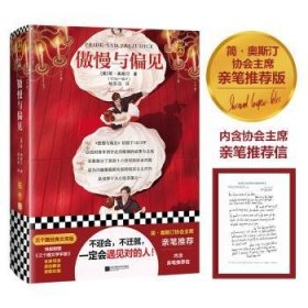 傲慢与偏见（简·奥斯汀协会主席亲笔推荐版！附赠原版彩插、原创图文解读！）（三个圈经典文库）