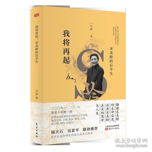 我将再起：宋美龄的后半生