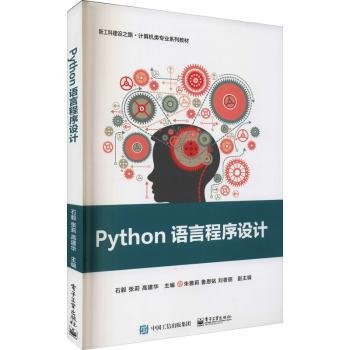 Python语言程序设计