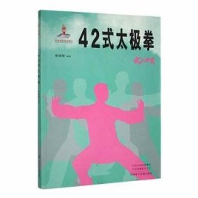 42式太极拳